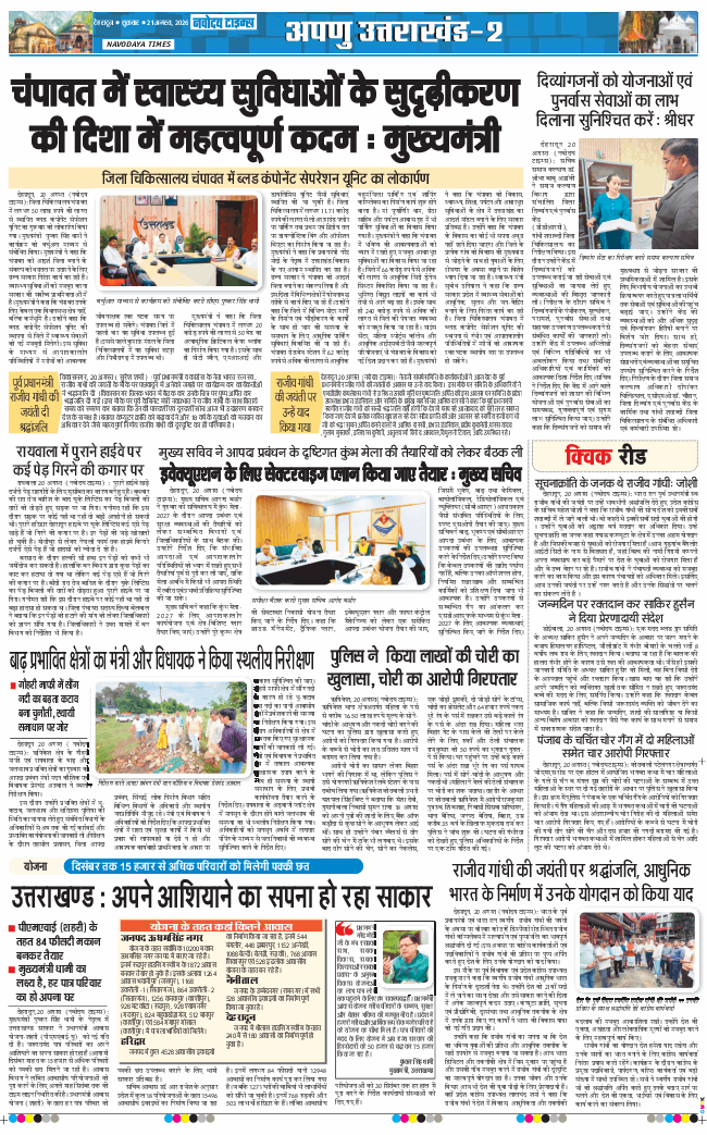 THE NAVODAYA TIMES MAIN UTTARAKHAND AND DEHRADUN 2026-08-21