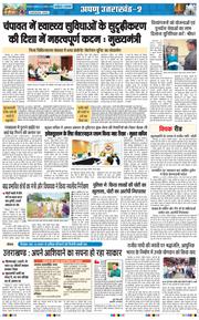 THE NAVODAYA TIMES MAIN UTTARAKHAND AND DEHRADUN 2026-08-21