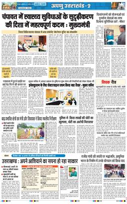 THE NAVODAYA TIMES MAIN UTTARAKHAND AND DEHRADUN 2026-08-21