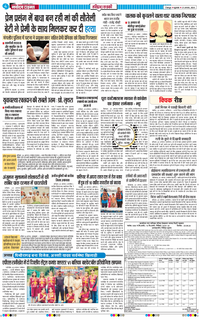 THE NAVODAYA TIMES MAIN UTTARAKHAND AND DEHRADUN 2026-08-21