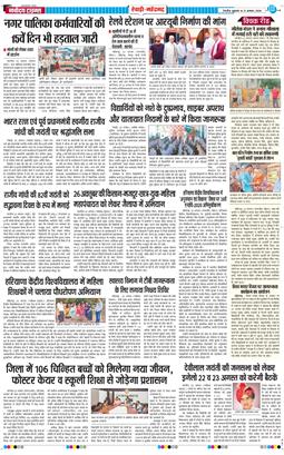 REWARI MAHENDERGARH TIMES 2026-08-21