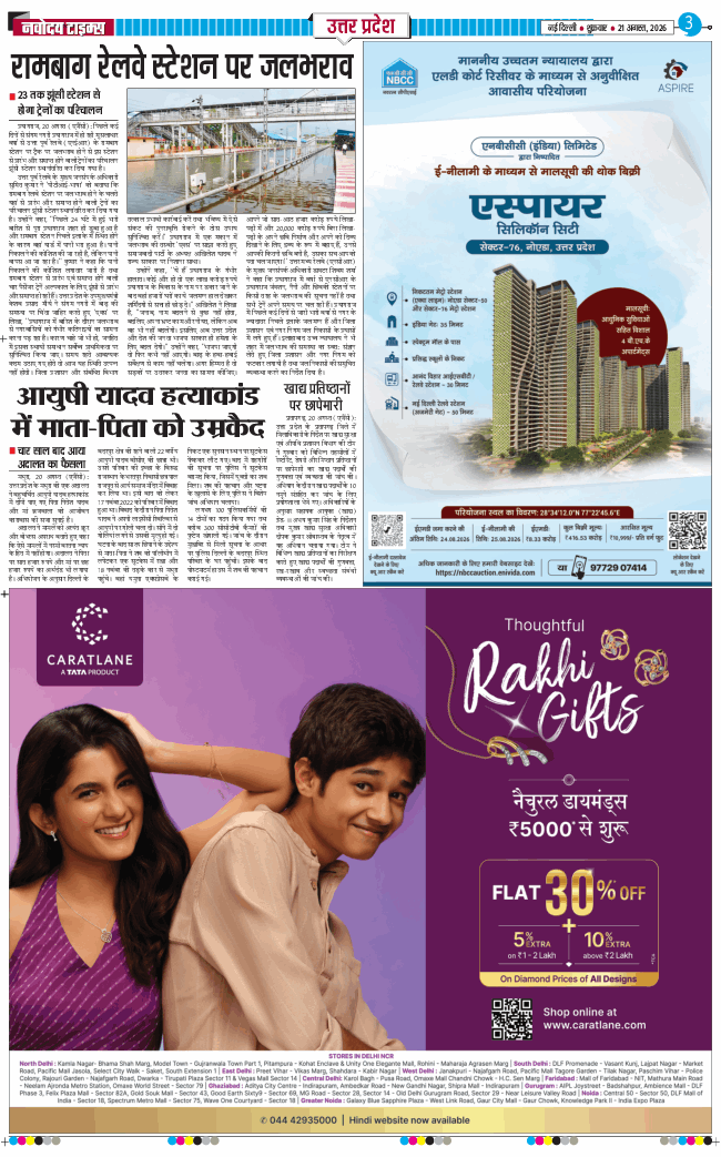 THE NAVODAYA TIMES MAIN UP 2026-08-21