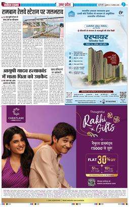 THE NAVODAYA TIMES MAIN UP 2026-08-21