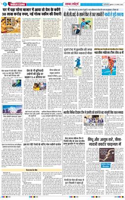 THE NAVODAYA TIMES MAIN UP 2026-08-21