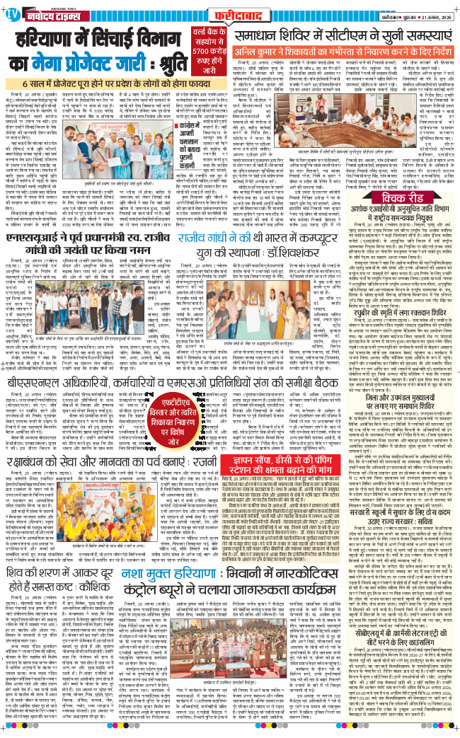 Faridabad 2026-08-21
