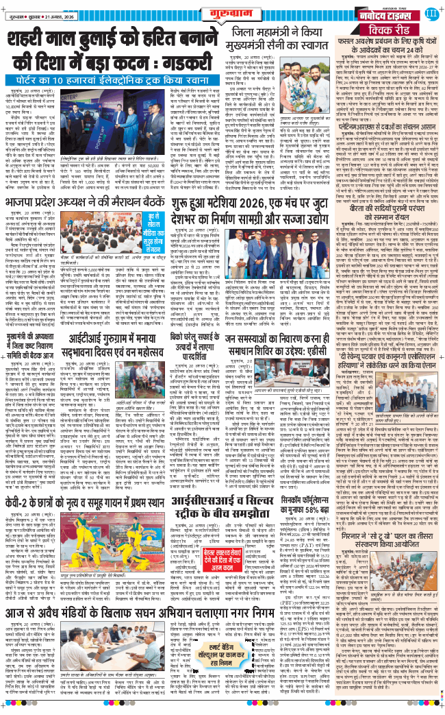 Gurgaon 2026-08-21