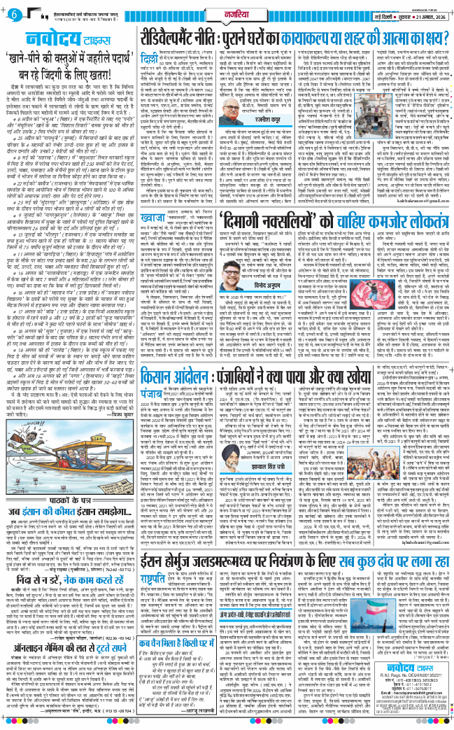 THE NAVODAYATIMES NCR MAIN 2026-08-21
