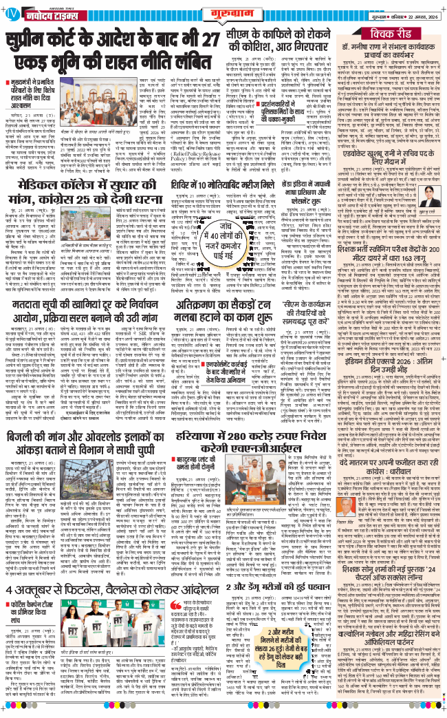 Gurgaon 2026-08-22