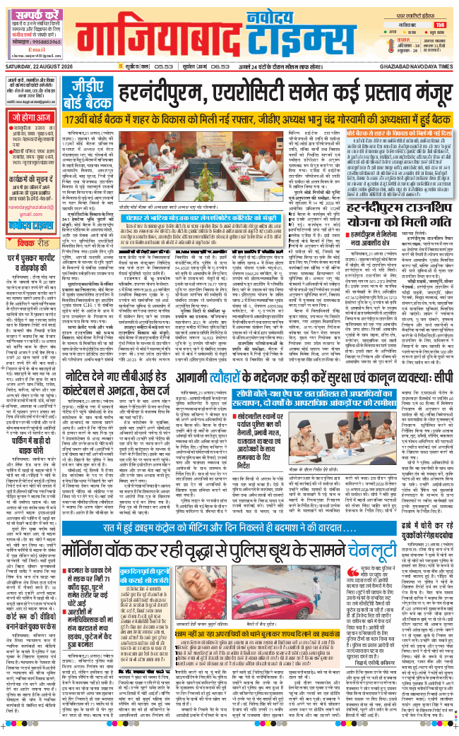 Ghaziabad 2026-08-22