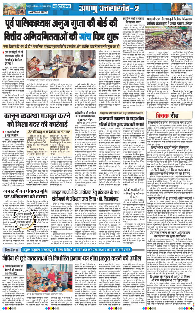 THE NAVODAYA TIMES MAIN UTTARAKHAND AND DEHRADUN 2026-08-22