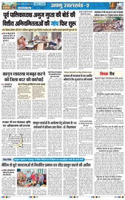 THE NAVODAYA TIMES MAIN UTTARAKHAND AND DEHRADUN 2026-08-22