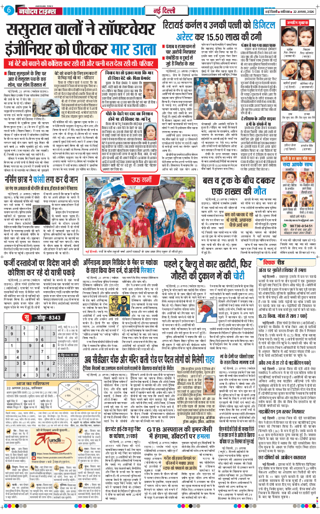 Main Edition 2026-08-22