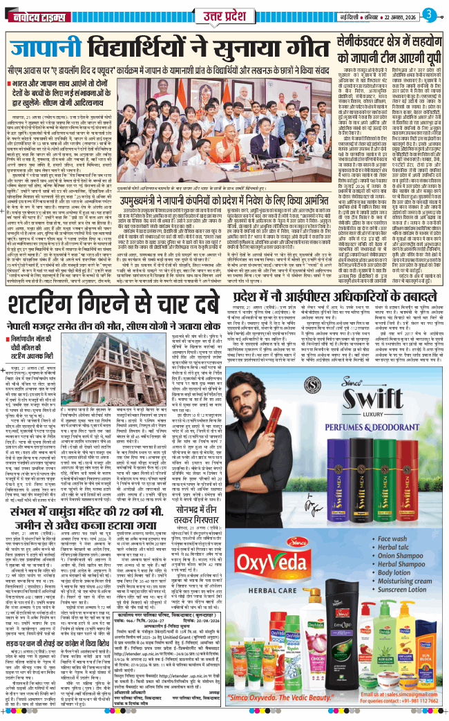 THE NAVODAYA TIMES MAIN UP 2026-08-22