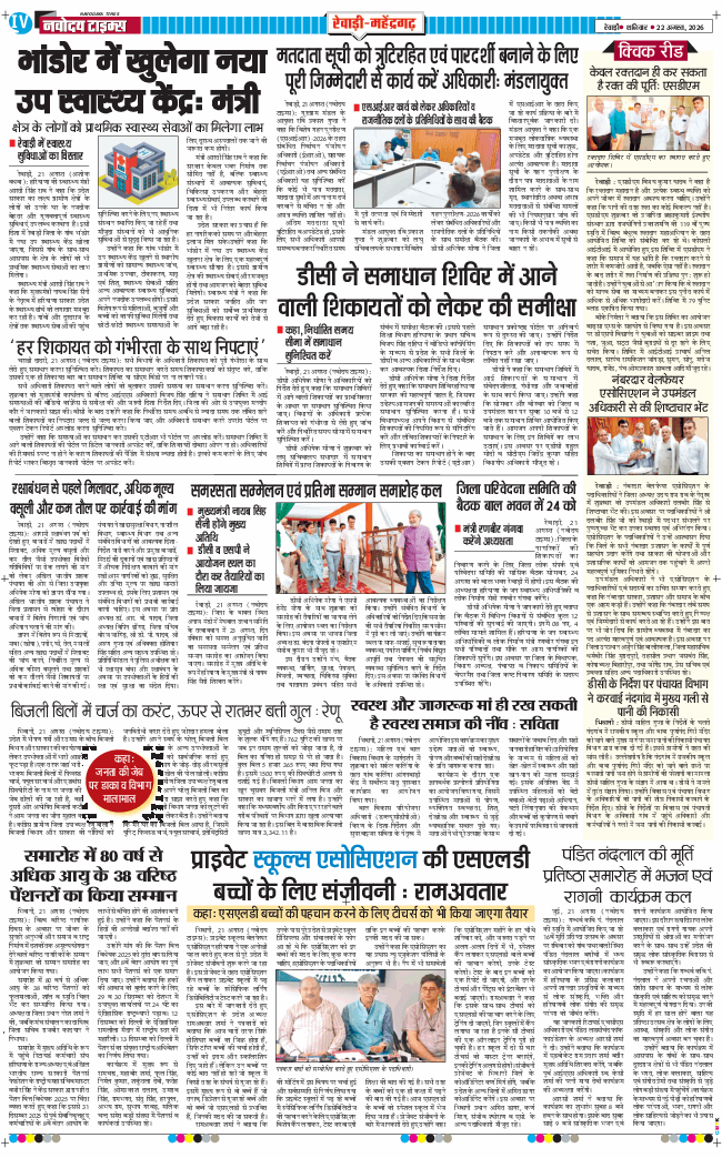 REWARI MAHENDERGARH TIMES 2026-08-22