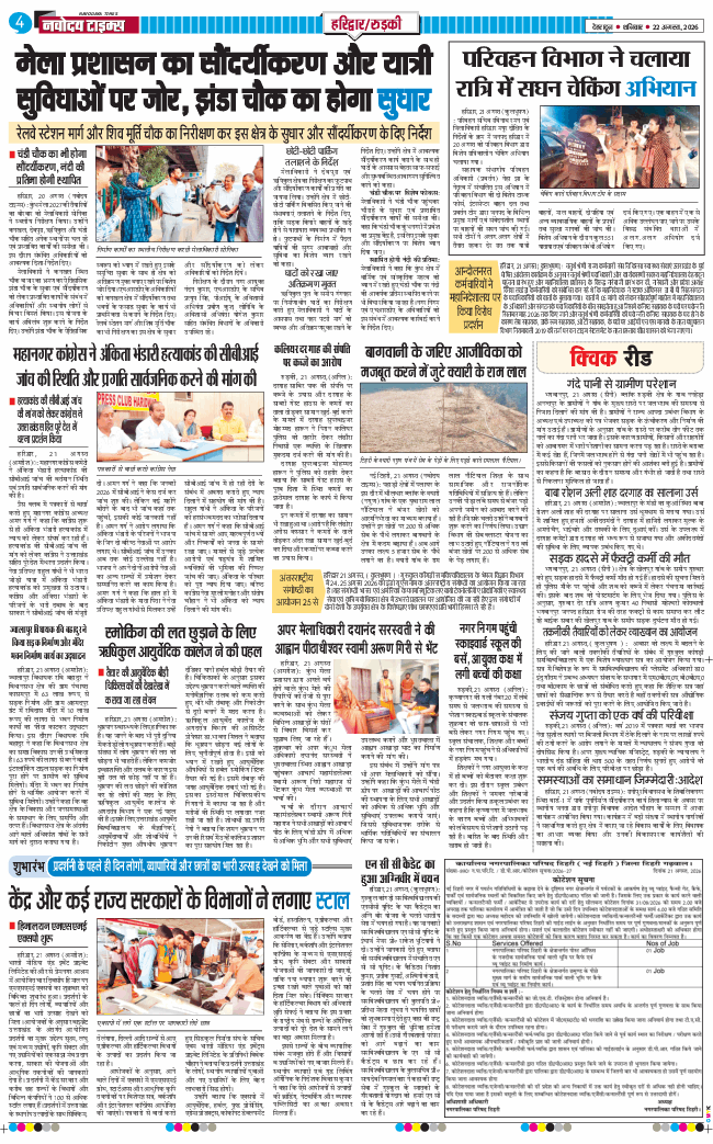 THE NAVODAYA TIMES MAIN UTTARAKHAND AND DEHRADUN 2026-08-22