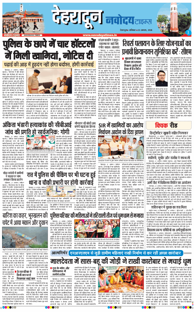 THE NAVODAYA TIMES MAIN UTTARAKHAND AND DEHRADUN 2026-08-22