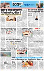 THE NAVODAYA TIMES MAIN UTTARAKHAND AND DEHRADUN 2026-08-22