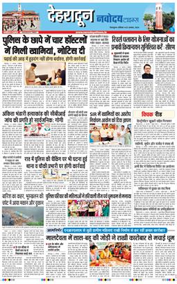 THE NAVODAYA TIMES MAIN UTTARAKHAND AND DEHRADUN 2026-08-22