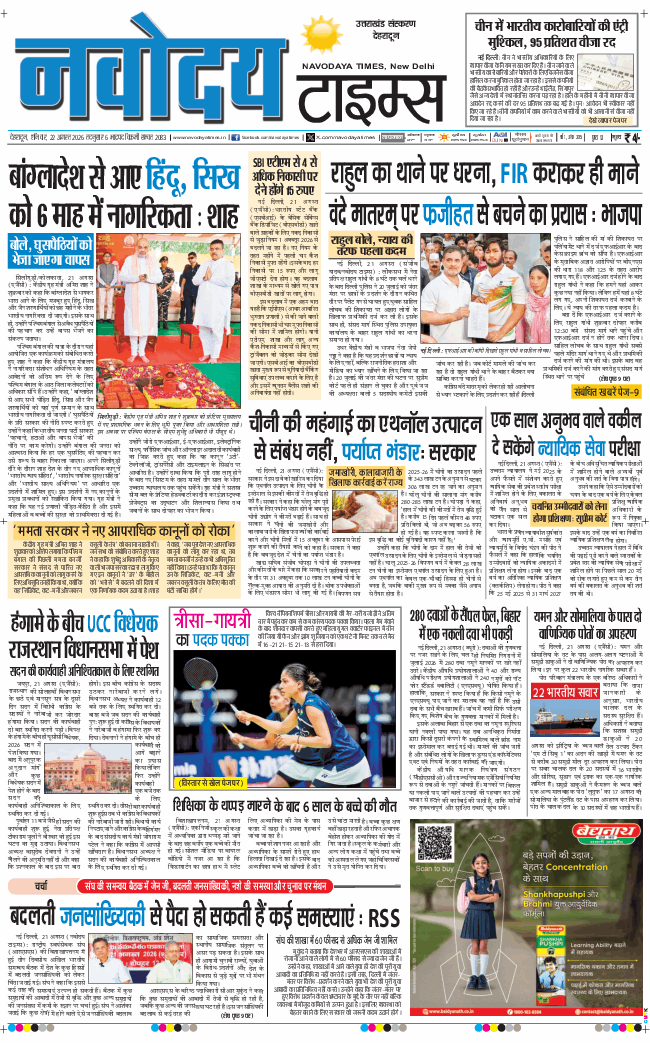 THE NAVODAYA TIMES MAIN UTTARAKHAND AND DEHRADUN 2026-08-22