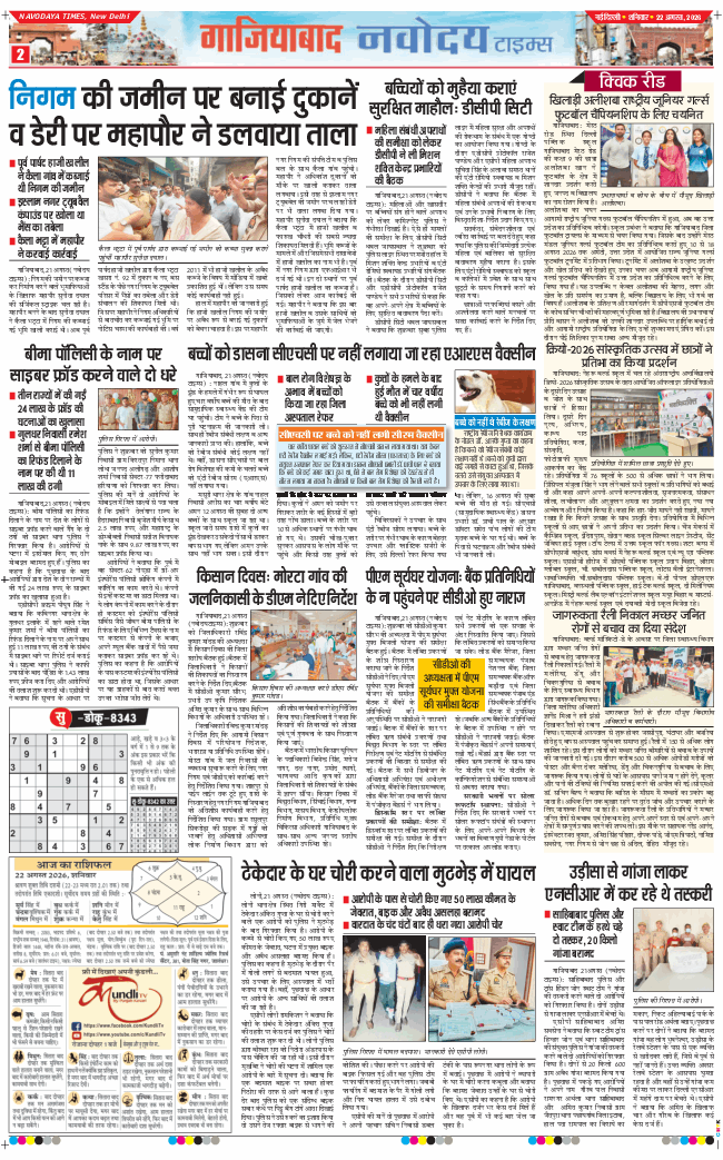 Noida 2026-08-22