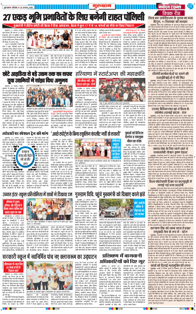 Gurgaon 2026-08-22