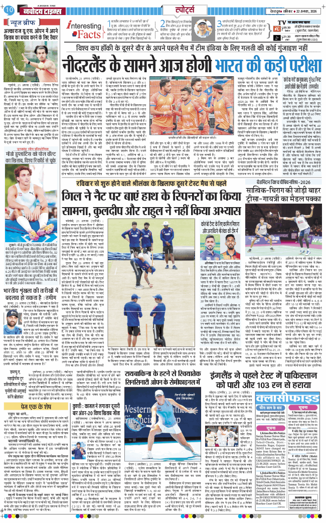 THE NAVODAYA TIMES MAIN UTTARAKHAND AND DEHRADUN 2026-08-22