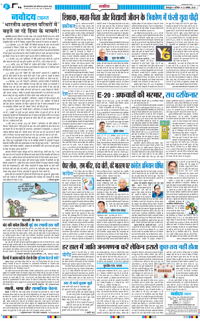 THE NAVODAYA TIMES MAIN UTTARAKHAND AND DEHRADUN 2026-08-22