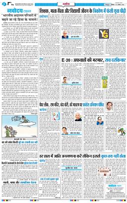 THE NAVODAYA TIMES MAIN UTTARAKHAND AND DEHRADUN 2026-08-22