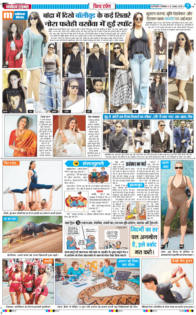 THE NAVODAYA TIMES MAIN UP 2026-08-22