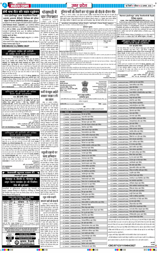 THE NAVODAYA TIMES MAIN UP 2026-08-22
