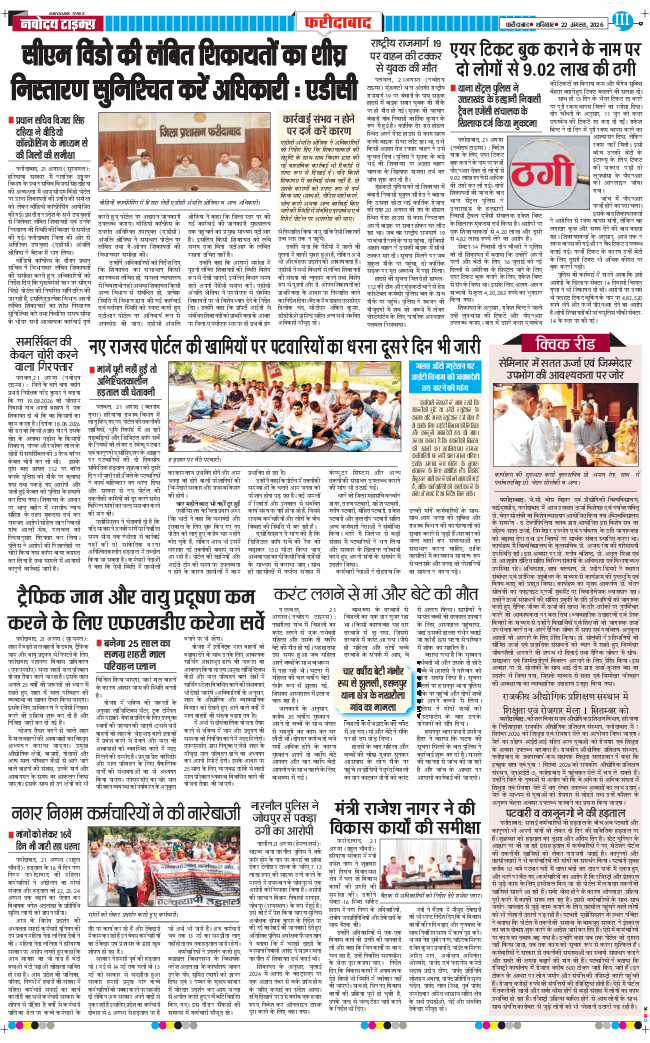 Faridabad 2026-08-22