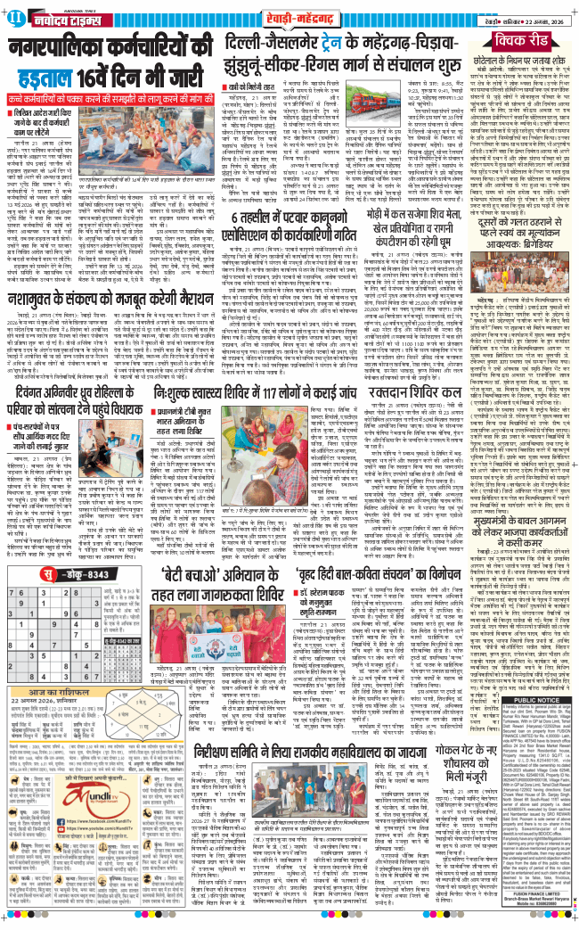 REWARI MAHENDERGARH TIMES 2026-08-22
