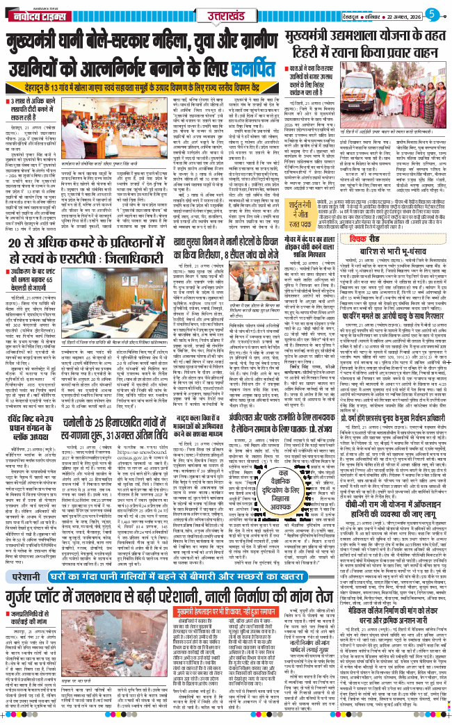 THE NAVODAYA TIMES MAIN UTTARAKHAND AND DEHRADUN 2026-08-22
