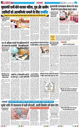 THE NAVODAYA TIMES MAIN UTTARAKHAND AND DEHRADUN 2026-08-22