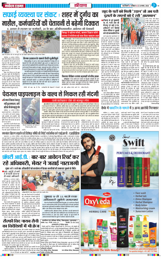 THE NAVODAYATIMES NCR MAIN 2026-08-22