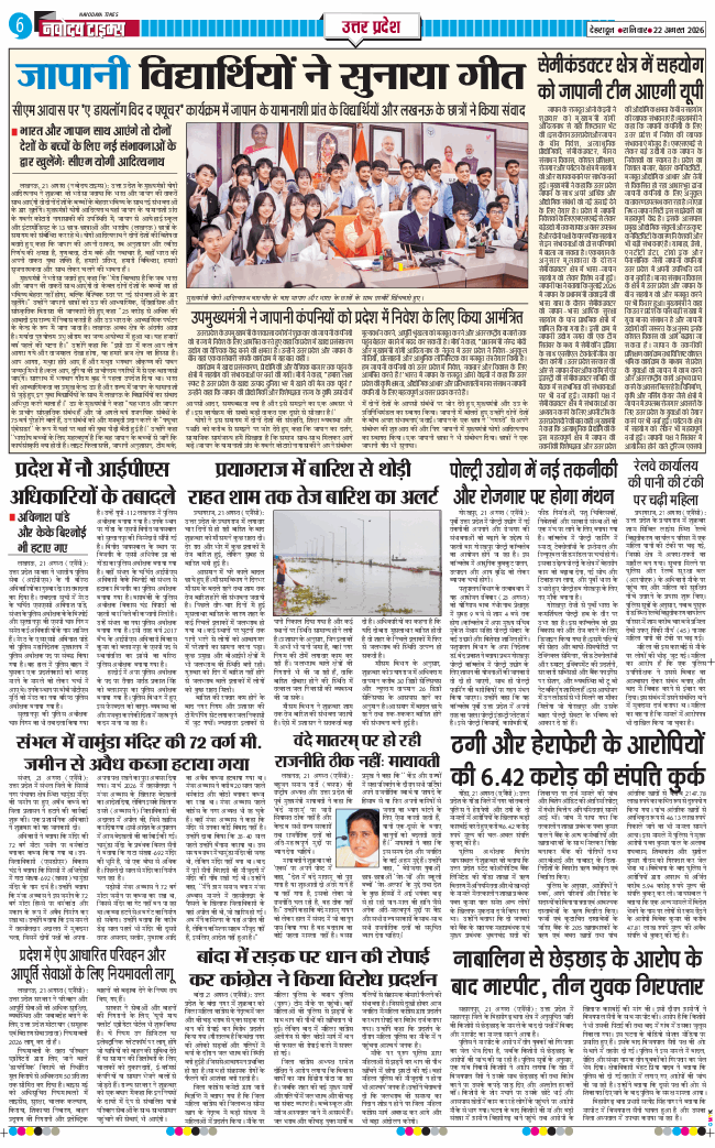 THE NAVODAYA TIMES MAIN UTTARAKHAND AND DEHRADUN 2026-08-22