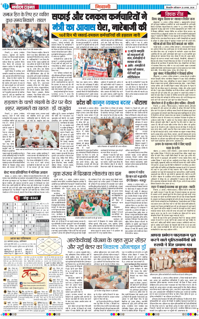 BHIWANI TIMES 2026-08-22