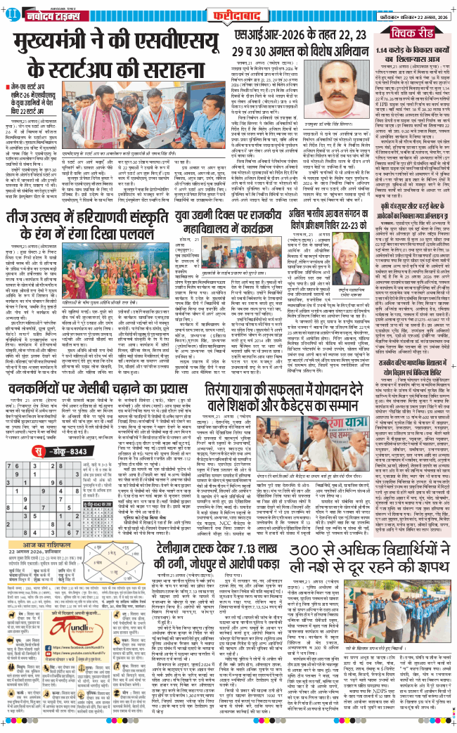 Faridabad 2026-08-22