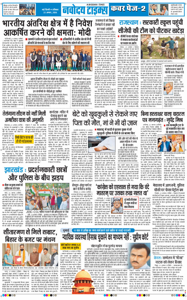 THE NAVODAYATIMES NCR MAIN 2026-08-22
