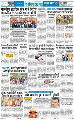 THE NAVODAYATIMES NCR MAIN 2026-08-22