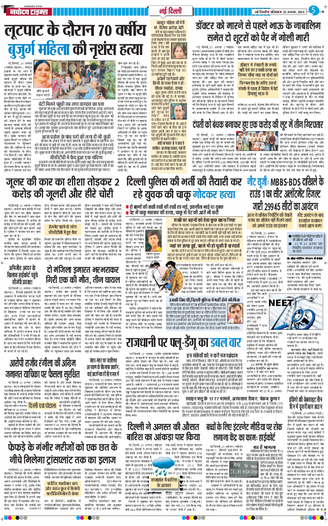 THE NAVODAYA TIMES MAIN UP 2026-08-22