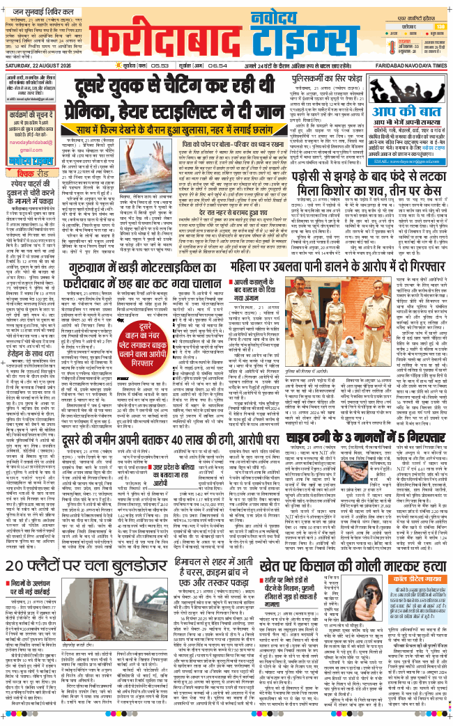 Faridabad 2026-08-22