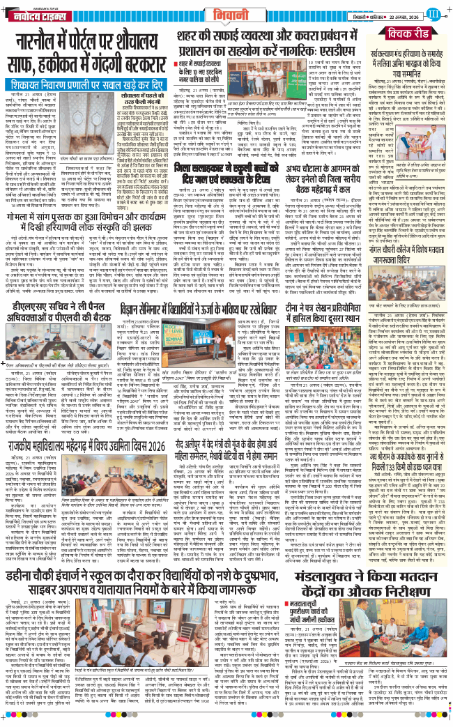 BHIWANI TIMES 2026-08-22