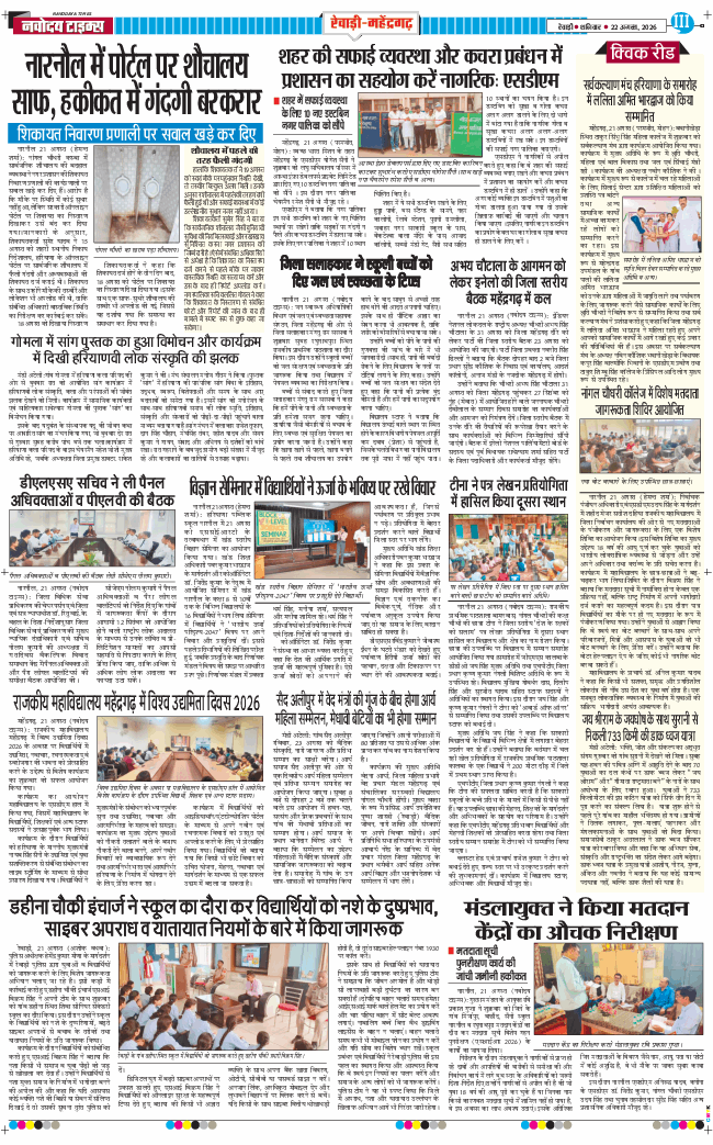 REWARI MAHENDERGARH TIMES 2026-08-22