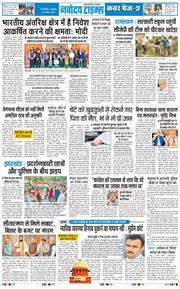 THE NAVODAYA TIMES MAIN UP 2026-08-22