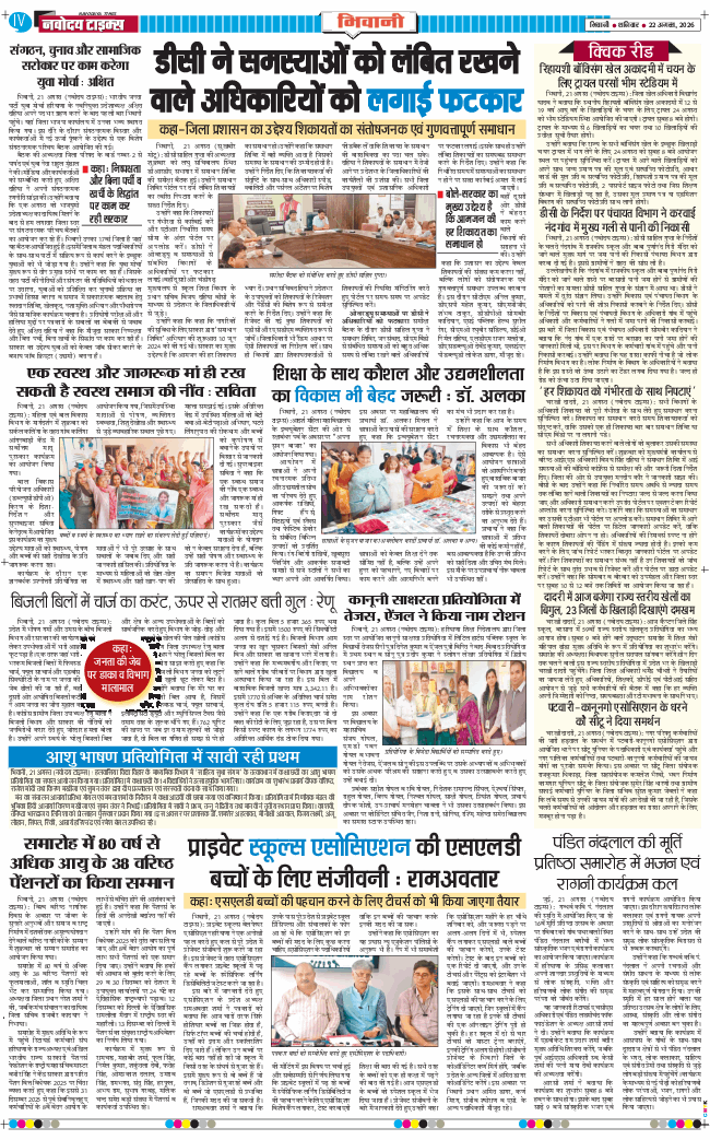 BHIWANI TIMES 2026-08-22