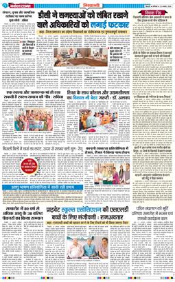 BHIWANI TIMES 2026-08-22