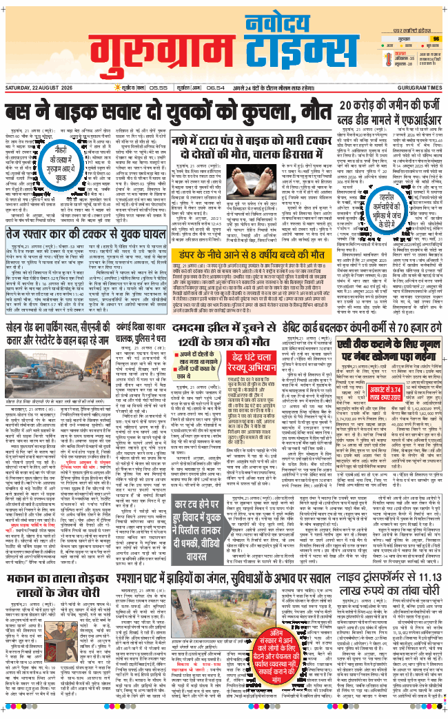 Gurgaon 2026-08-22