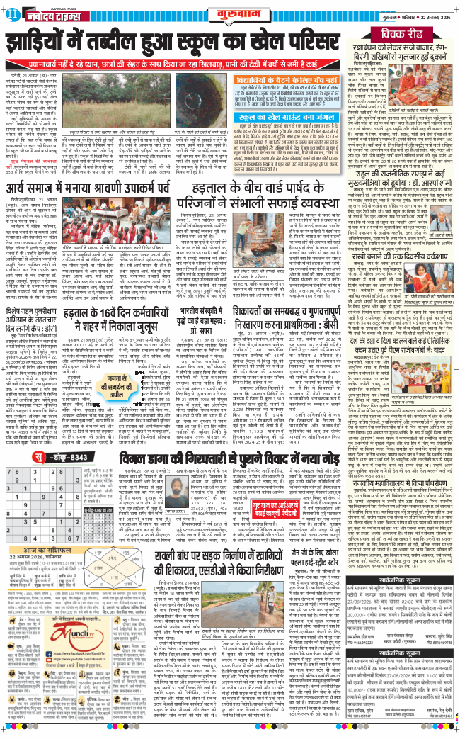 Gurgaon 2026-08-22