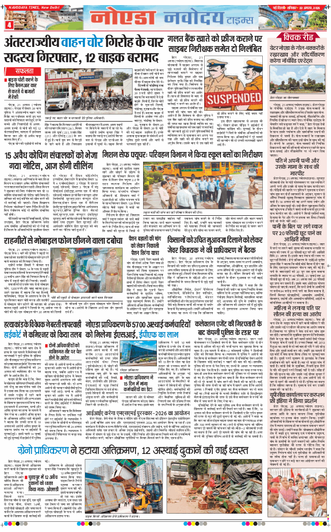 Noida 2026-08-22